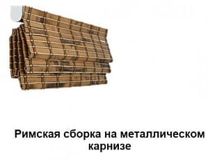 Бамбуковые шторы